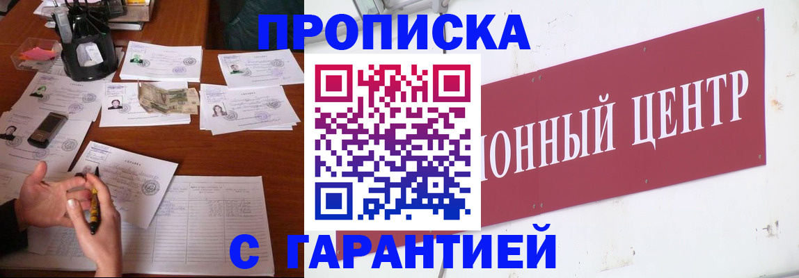 временная регистрация недорого в Богучаре