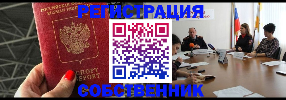прописка 2025 в Богучаре
