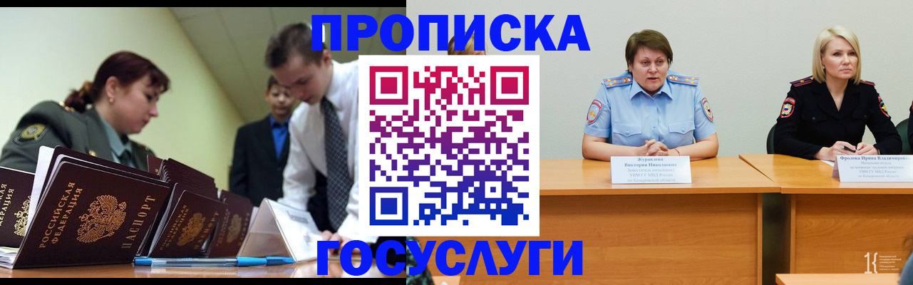 временная регистрация госуслуги в Богучаре